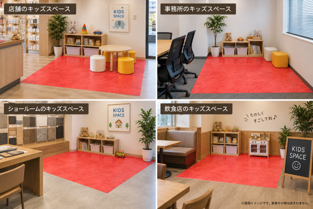 赤い床材をキッズスペースに使用したイメージ
